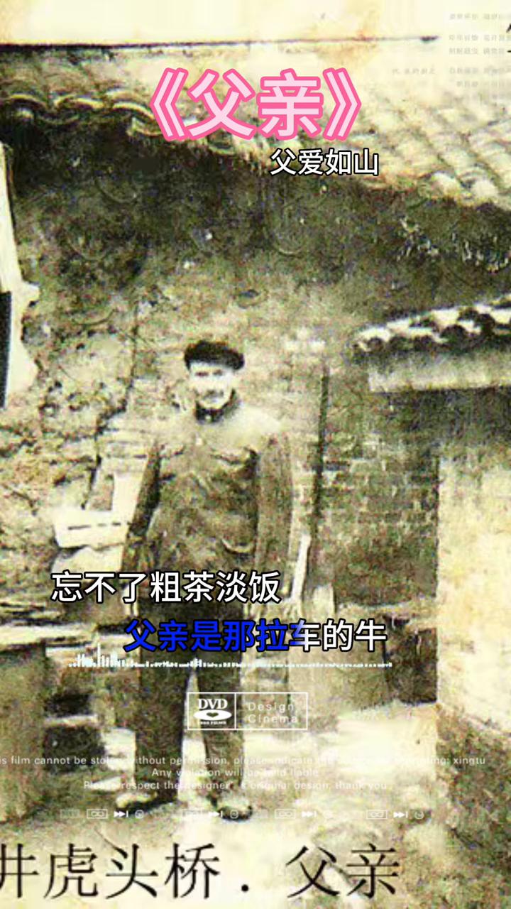 《父亲》。
父爱如山，井虎头桥.父亲。那是我小时候，常坐在父亲肩头。父亲是儿那登