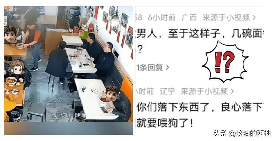 丟死人了！

2月27日，陕西西安，三个穿着整齐体面的男人，进了一家面馆，点了三