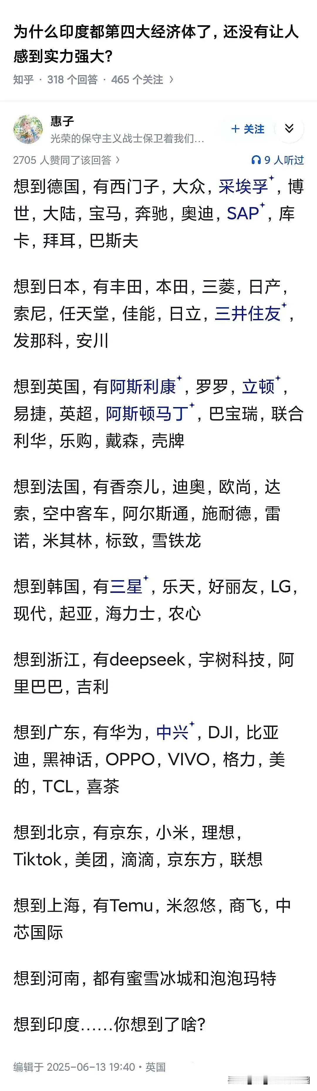 印度有什么名牌产品？
当然是印度咖喱，神油，飞饼，
除了这些，别的想不出来。
这