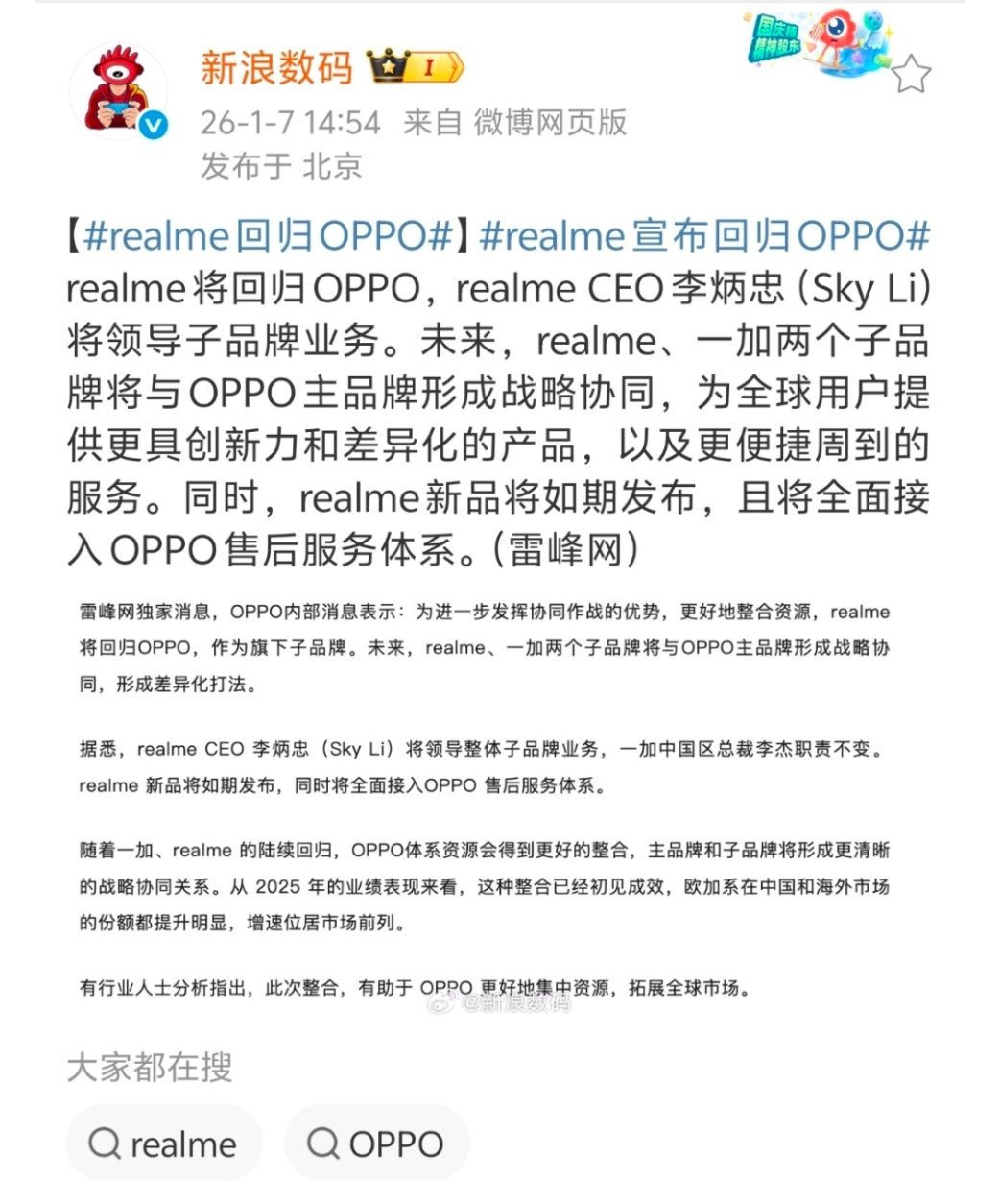 realme手机将回归OPPO首先，这是好事儿啊。就不说把真我的产品摆进OPPO