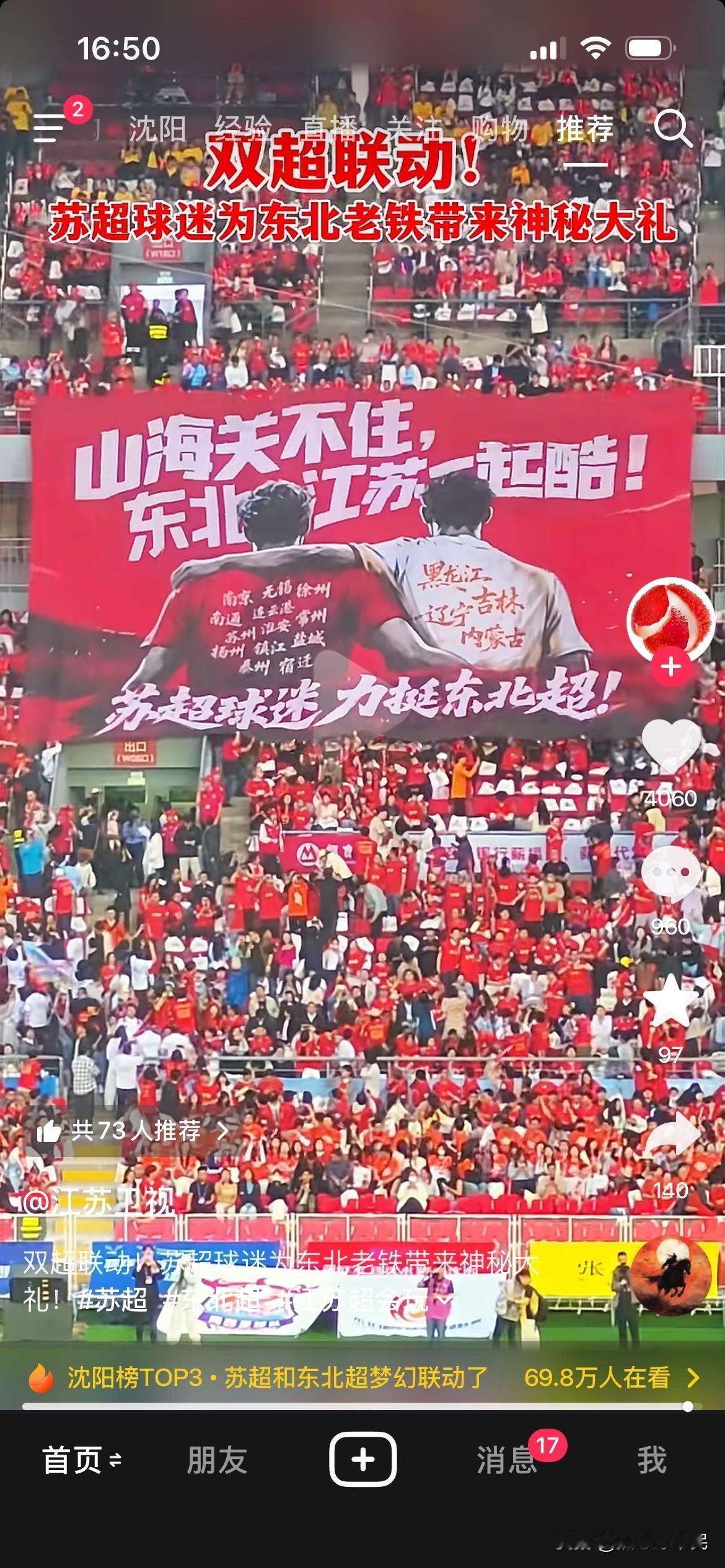 最近沈阳街头好多大屏特别热闹，十五座城市球迷自发弄了祝福画面轮番播放，各地结合自