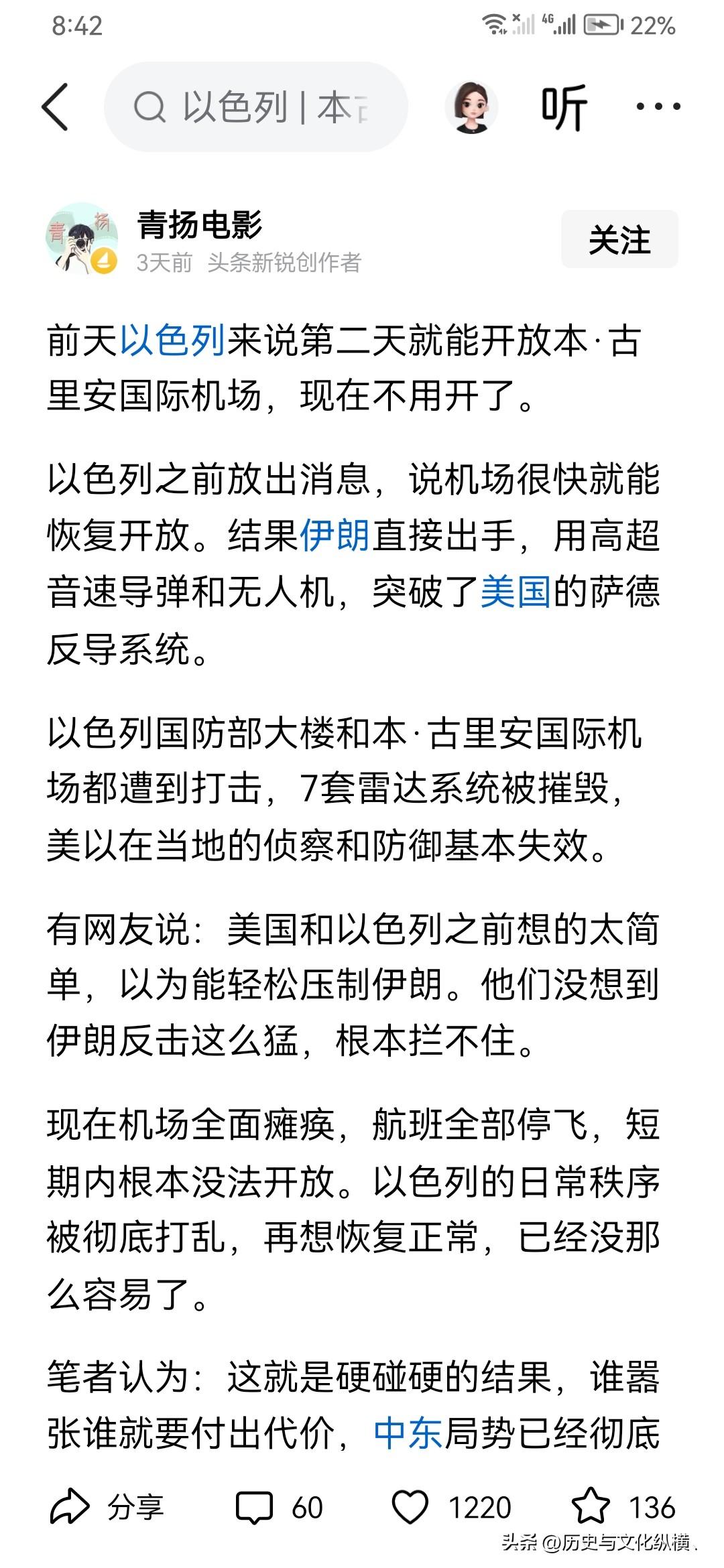 以色列古德里安机场被摧毁，7套萨德系统失能。可见伊朗导弹技术属于世界一流。长矛刺