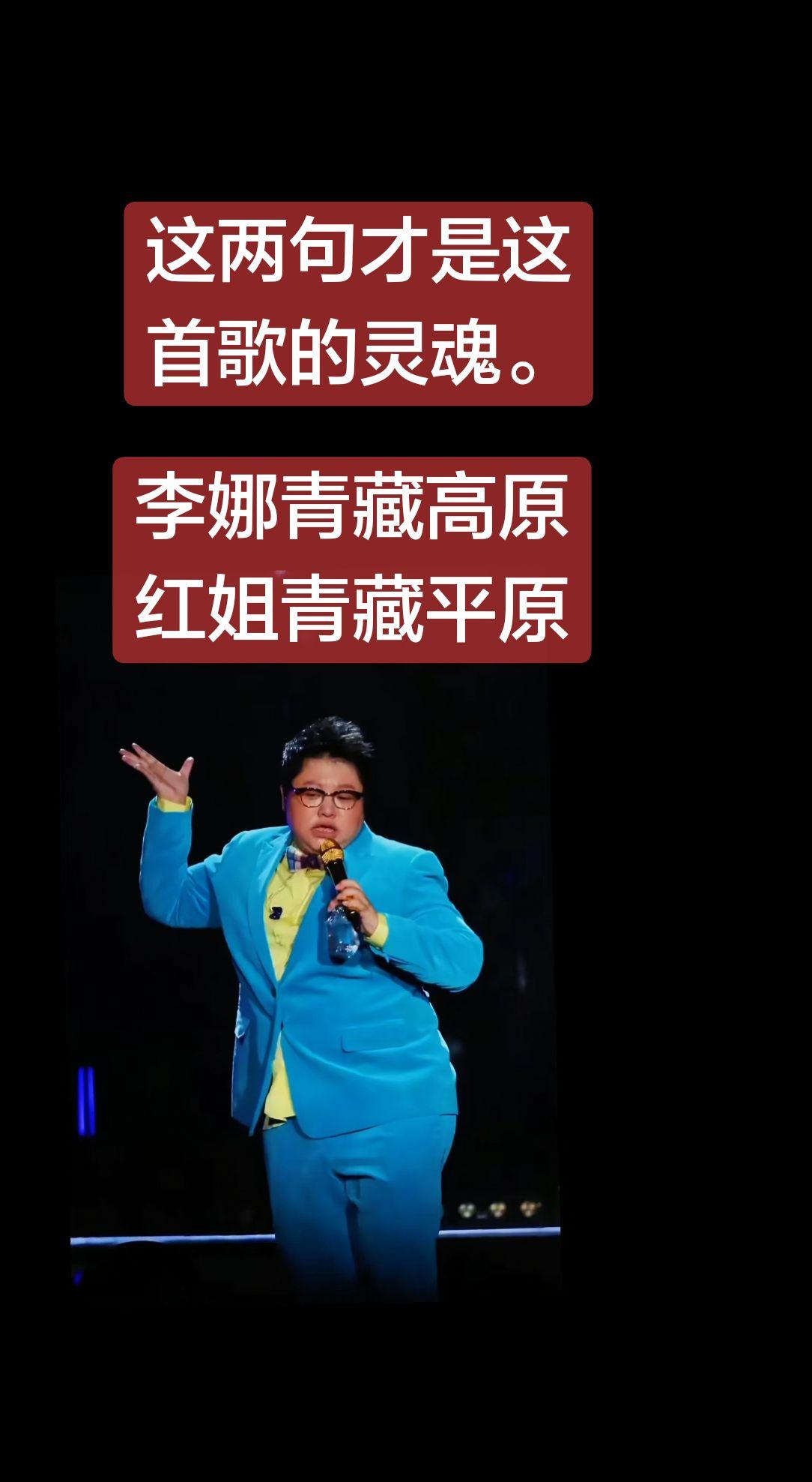 上热门 韩红 李娜 青藏高原 讨论