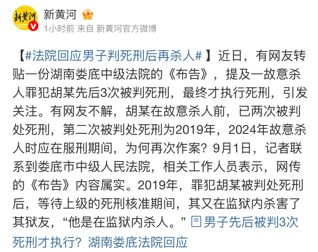 😱死刑犯在监狱内再次杀人！三判死刑才执行？详解死刑复核程序！⚖️ 	...