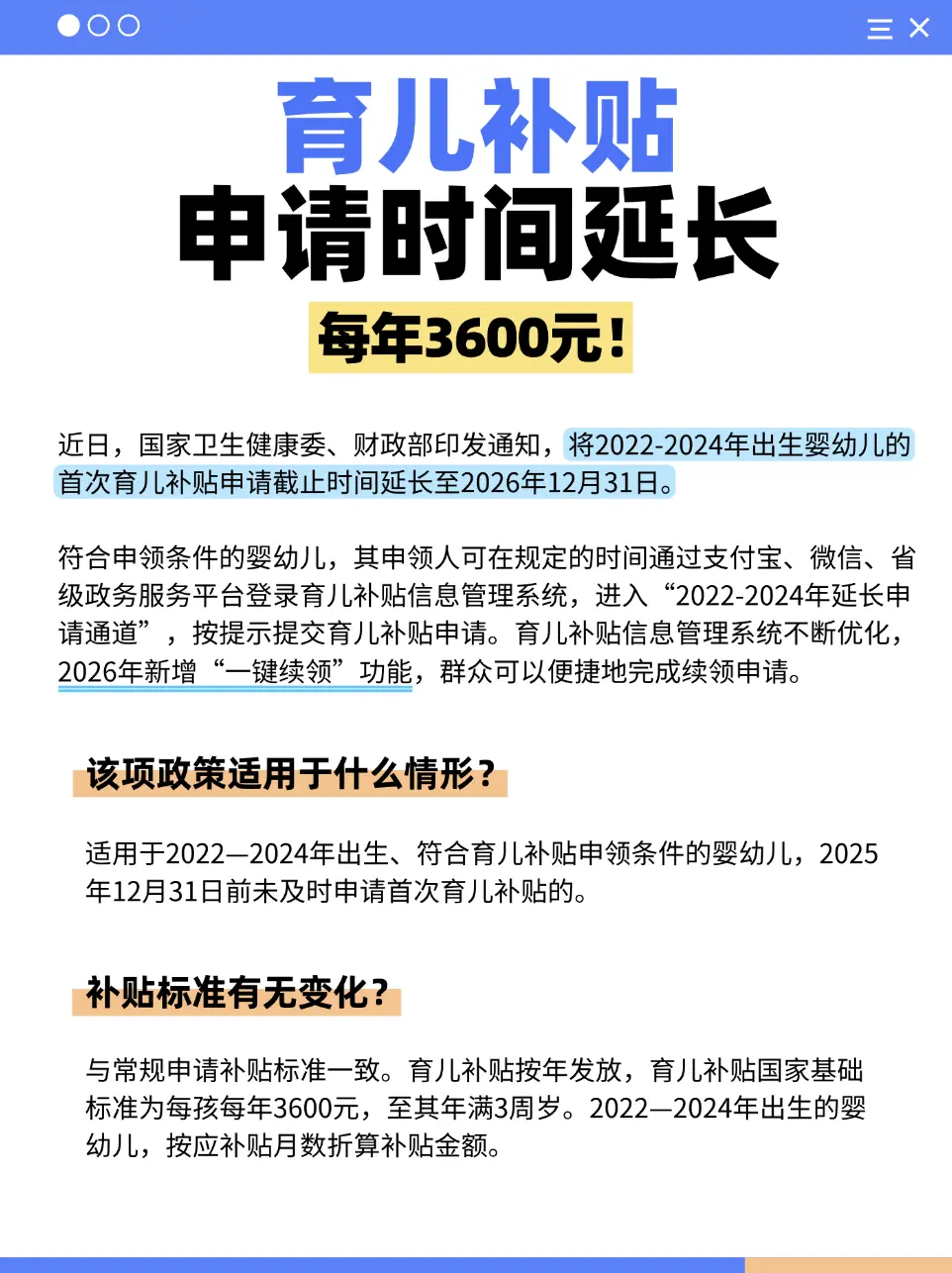 育儿补贴申请时间延长，没有申领的抓紧→。