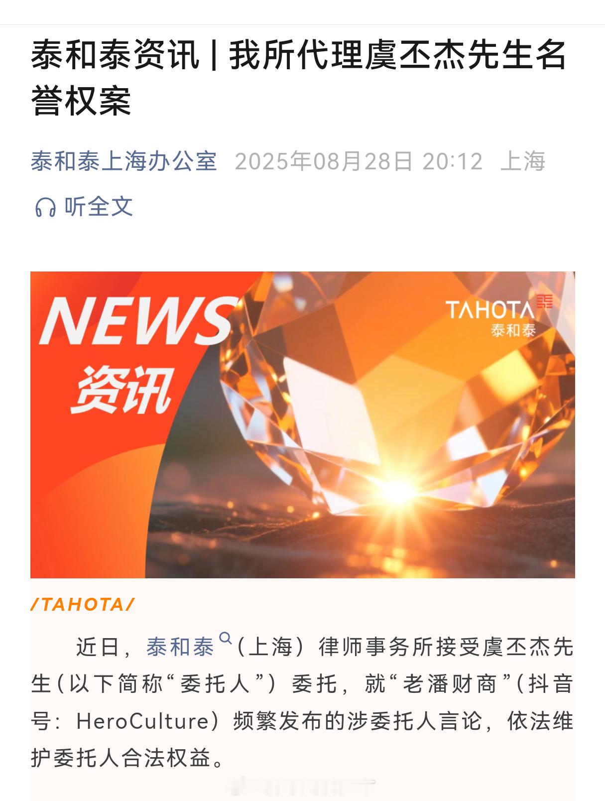 虞书欣父亲虞丕杰已委托律所对老潘财商提起诉讼了 ​​​​