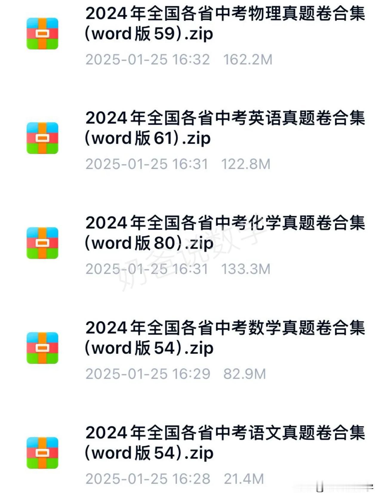 归档｜2024年全国各省中考试卷合集（word版+解析）