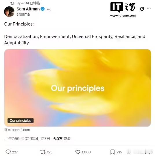 【OpenAI五大原则】IT之家4月27日消息，OpenAI CEO萨姆·奥尔特