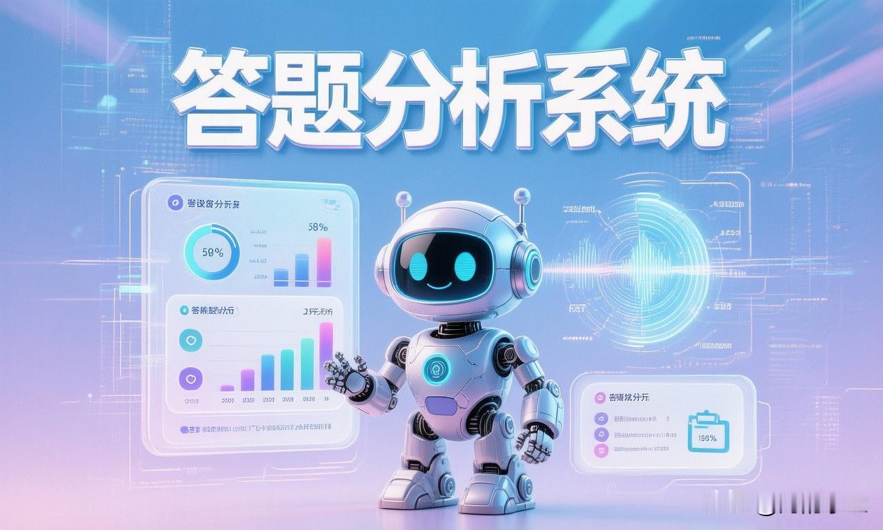 海韵学堂答题分析系统（微信小程序体验）

依托AI技术，智能解析班级试卷与班级易