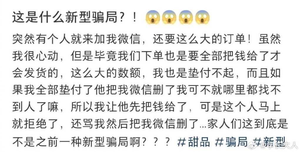 这是什么新型骗局？[哆啦A梦害怕] ​​​
