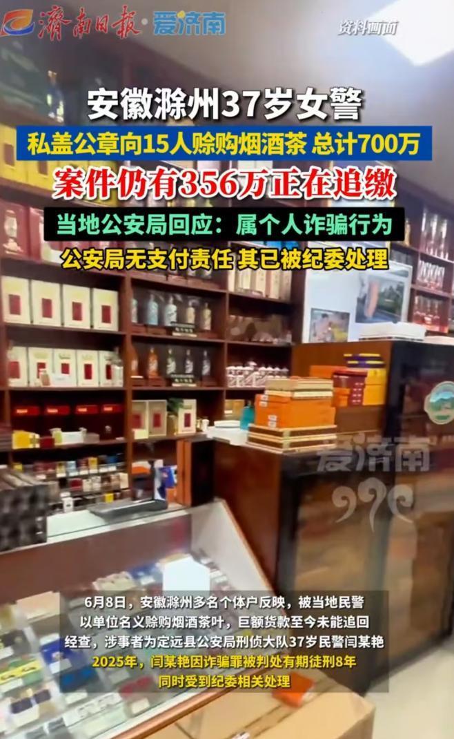 荒唐翻车！安徽滁州在编刑警滥用公职身份行骗，三年掏空15人700余万资产。
 