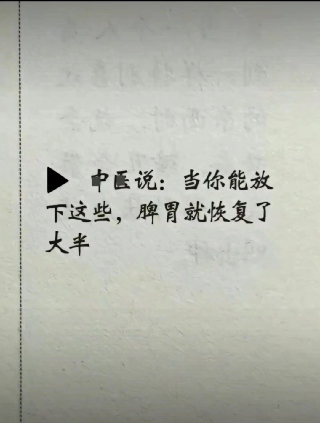 养好脾胃是养气血的根本 ​​​