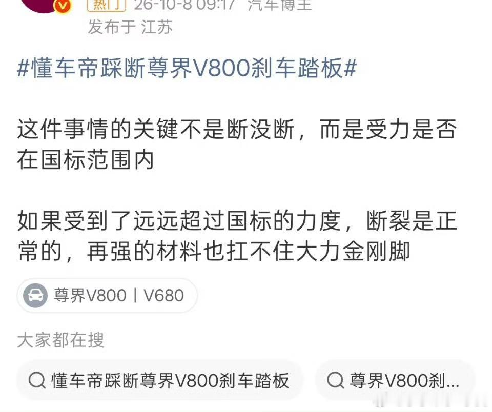 尊界V800刹车踏板支架断裂这事儿等蓝底白字公告出来解答如果是DCD做了手脚那么