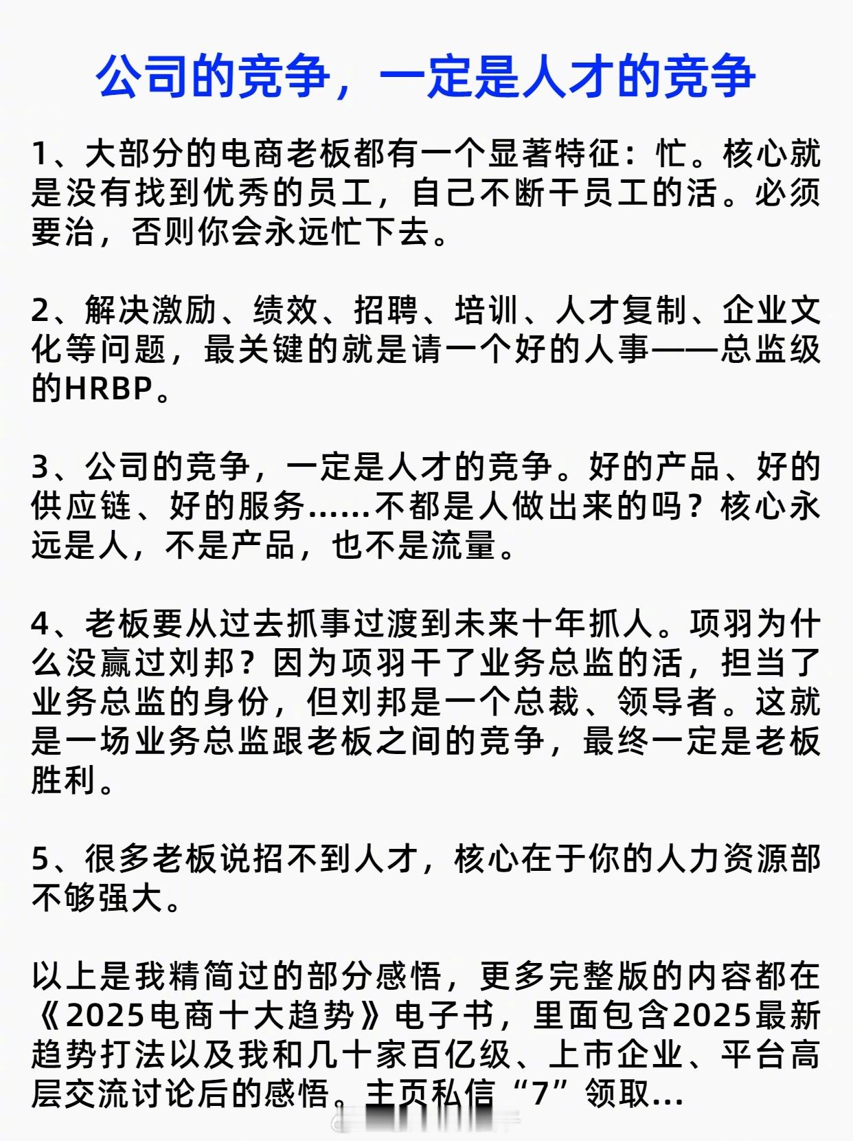 公司的竞争，一定是人才的竞争 