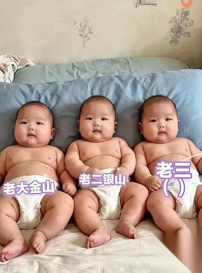 三胞胎爸妈太会玩！

金银山直接封神

老三咋整？全家急秃了！前俩娃小名自带矿场