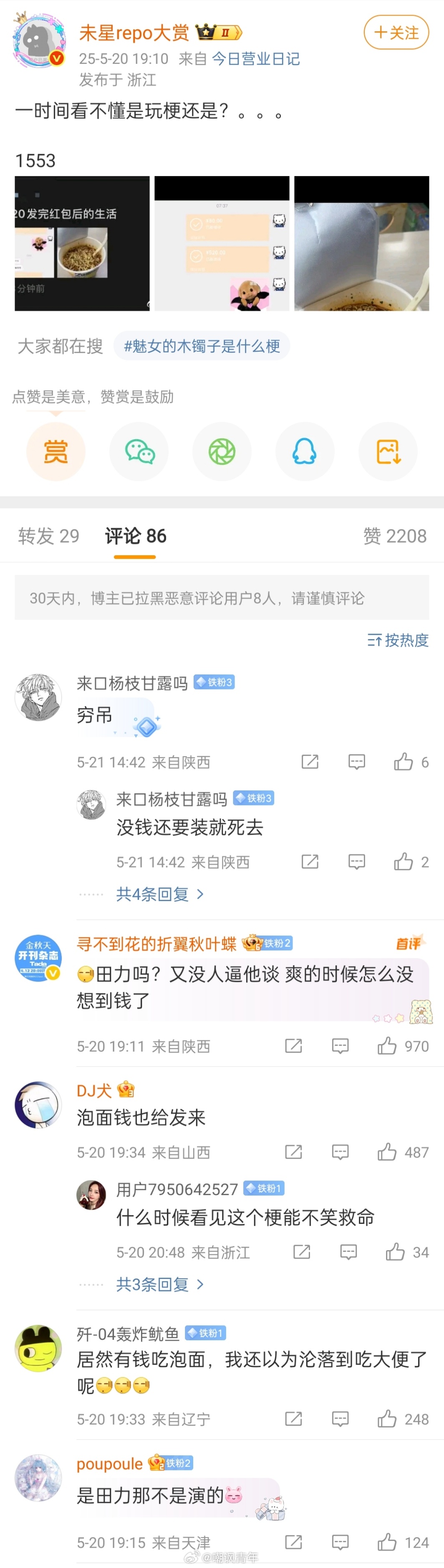 虽然我不提倡学生给对象转账，但这个评论区骂的是不是有点过份了？这博主养蛊养成这样