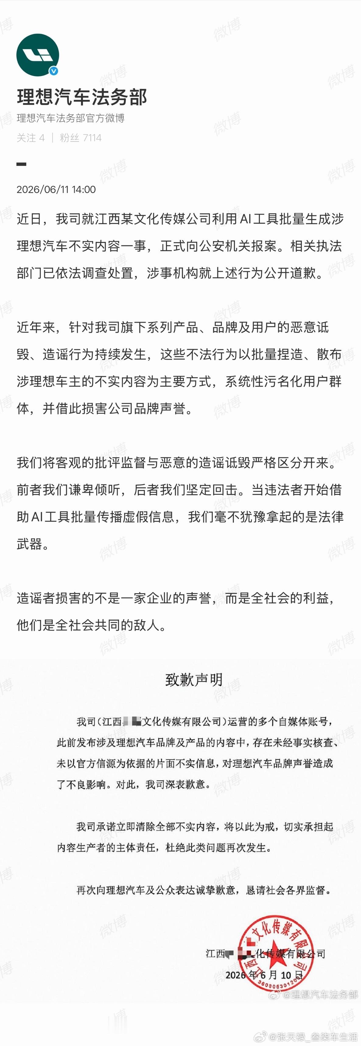 造谣理想汽车涉事机构公开道歉这种事情也不是第一次了，我觉得像这样的公司就应该大力