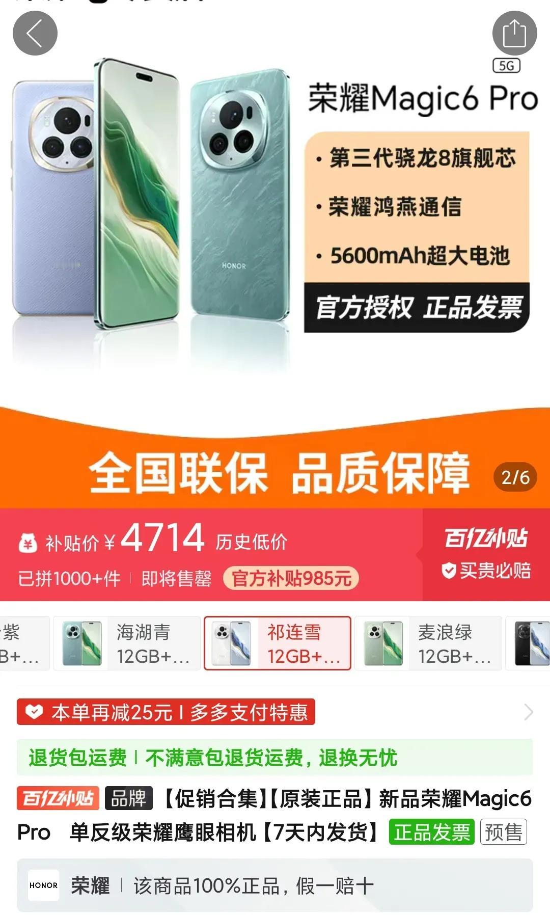 太心疼荣耀了！顶级旗舰Magic6 Pro跳水1000多，Pro都快像标准版了，