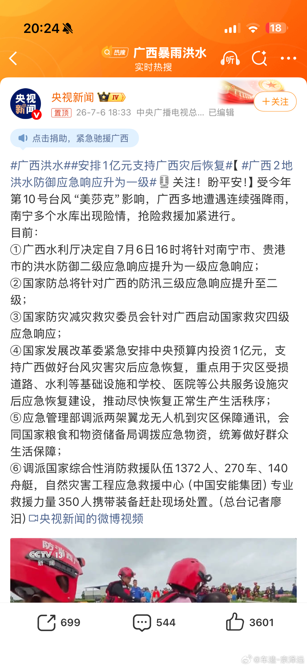 广西洪水台风“美莎克”带来的连续强降雨正考验着八桂大地。目前，南宁、贵港已将洪水