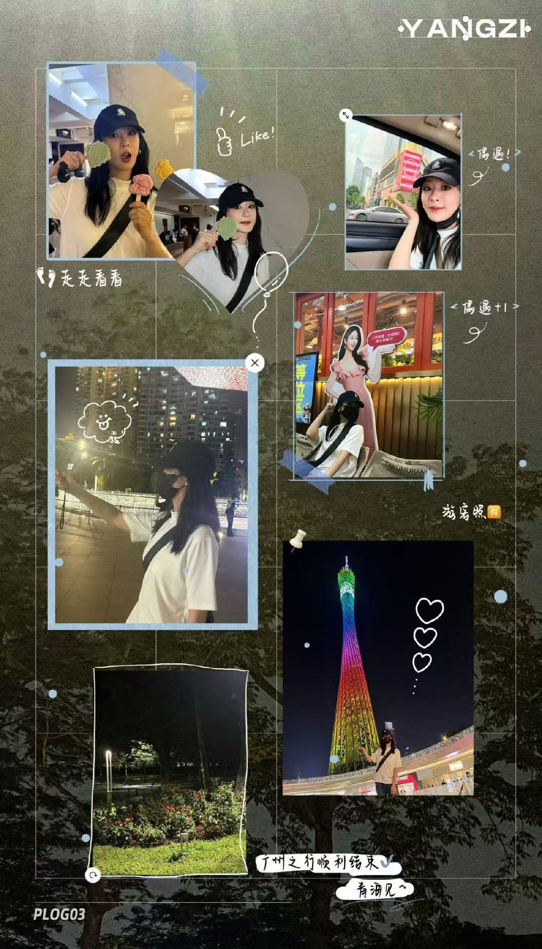 杨紫5天3城plog杨紫的5天3城plog 杨紫5天3城plog 