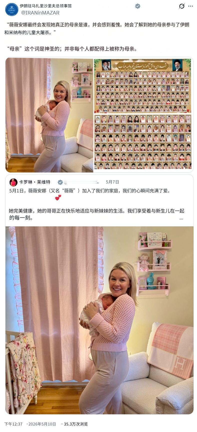 伊朗驻马扎里沙里夫总领事馆将白宫发言人莱维特怀抱自己女儿的照片与美军袭击下丧生的