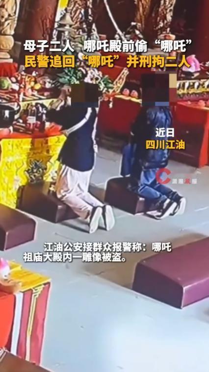 “真是荒唐！”四川江油，一对母子特意前往哪吒庙祭拜祈福，恭敬跪拜许愿，看着满心虔