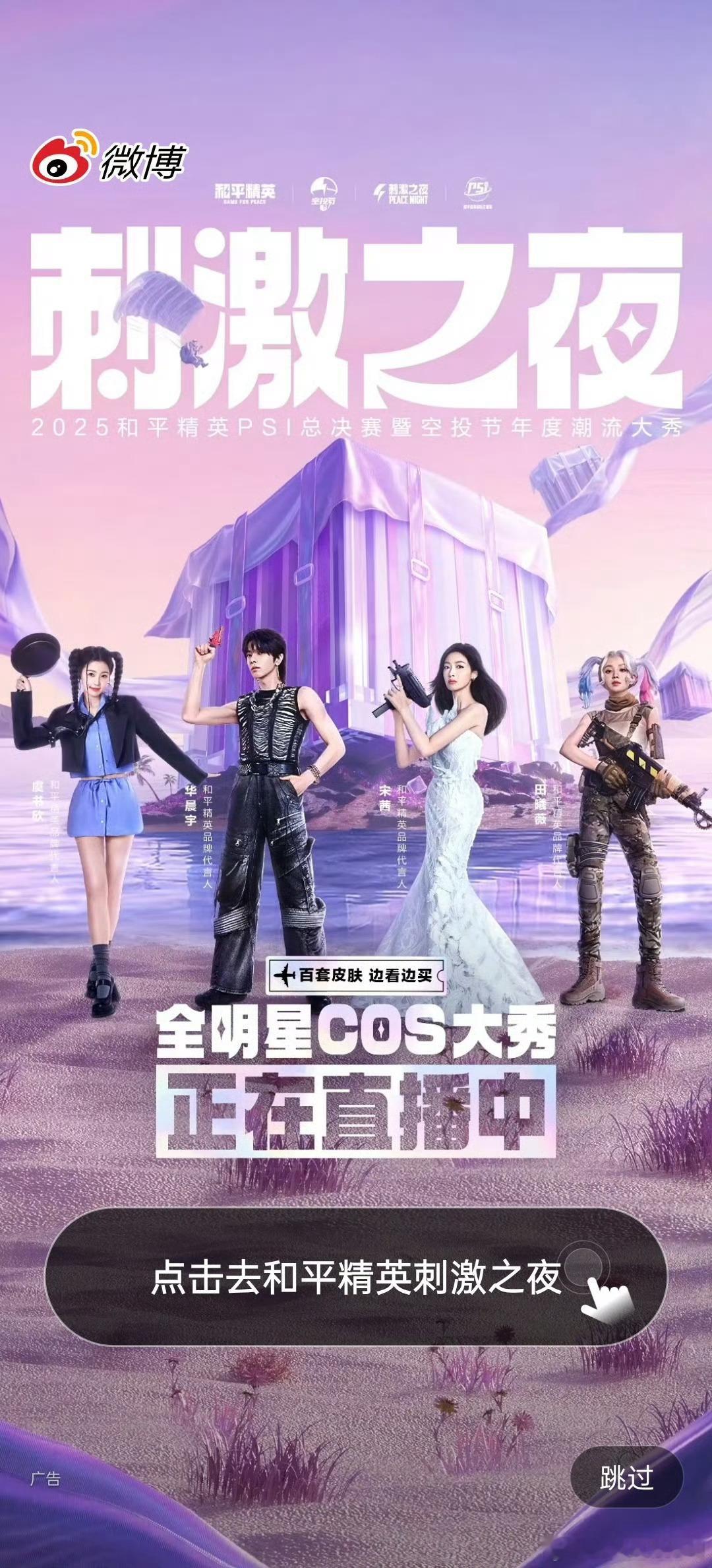 和平精英直播和平精英的开屏来了！！燥候啊🔥 ​​​
