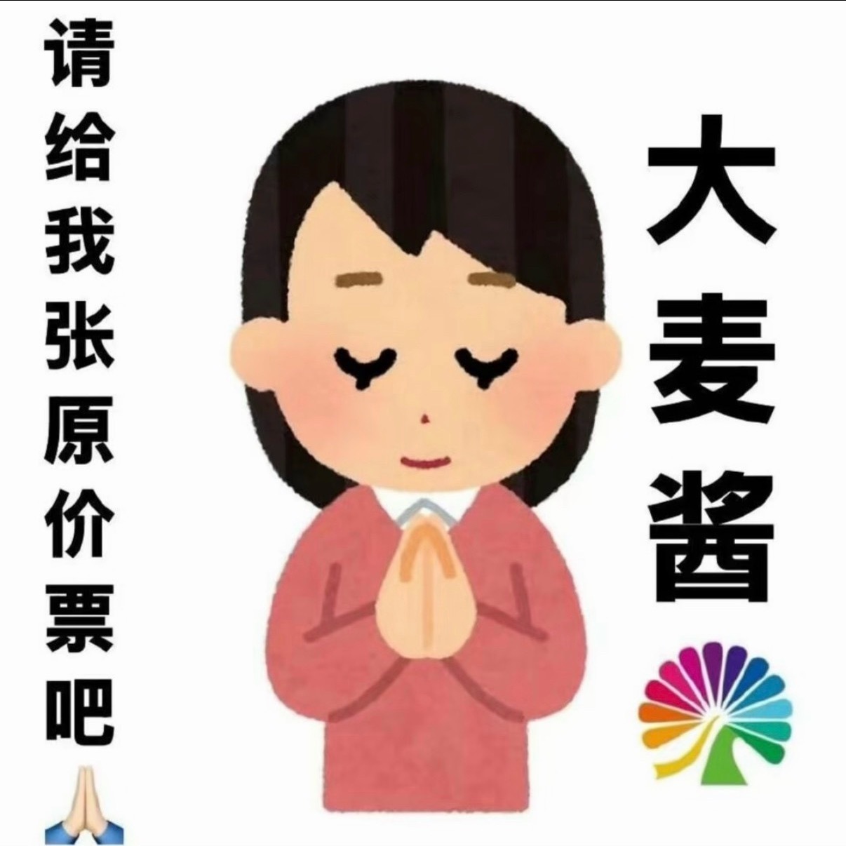 信女诚心许愿🙏 