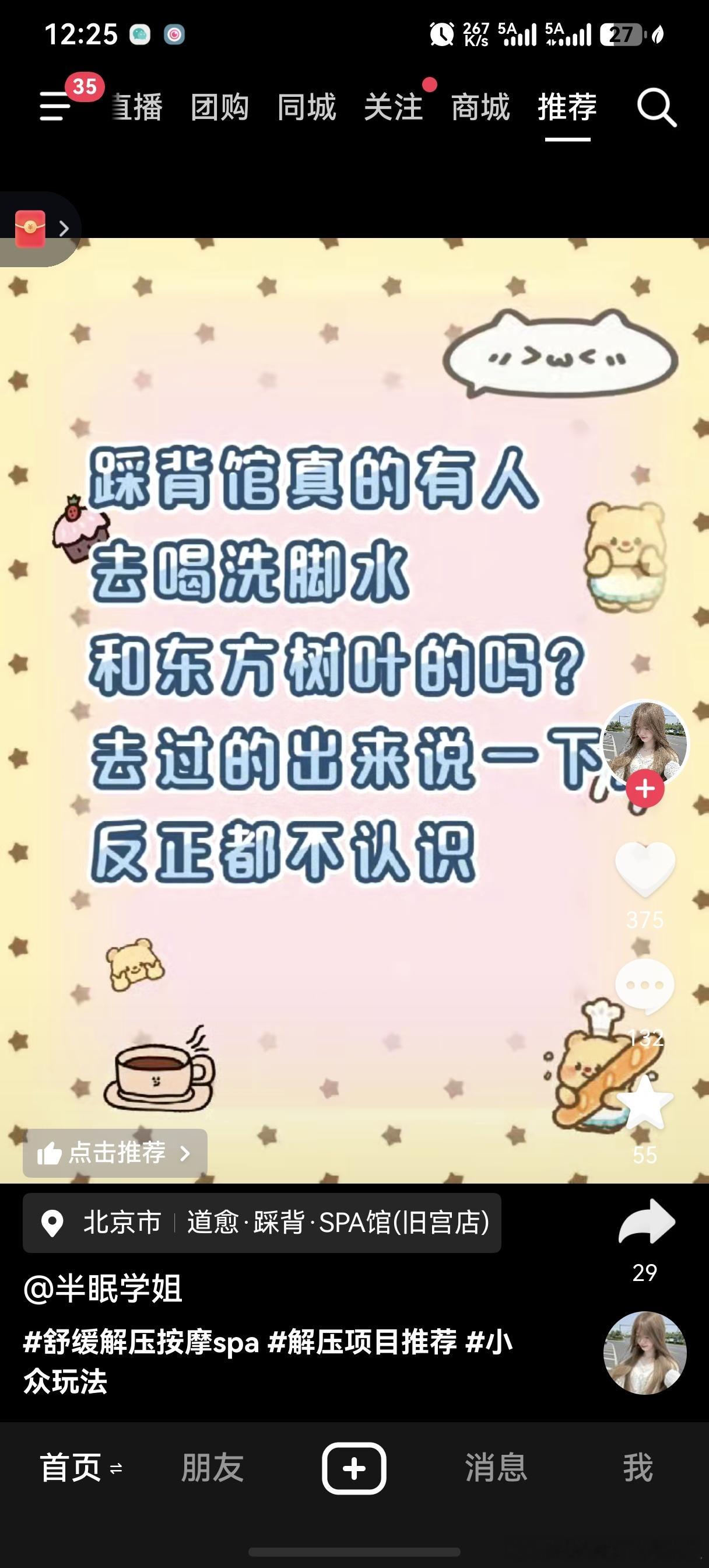 抖音已经癫成这样了吗？？？ 