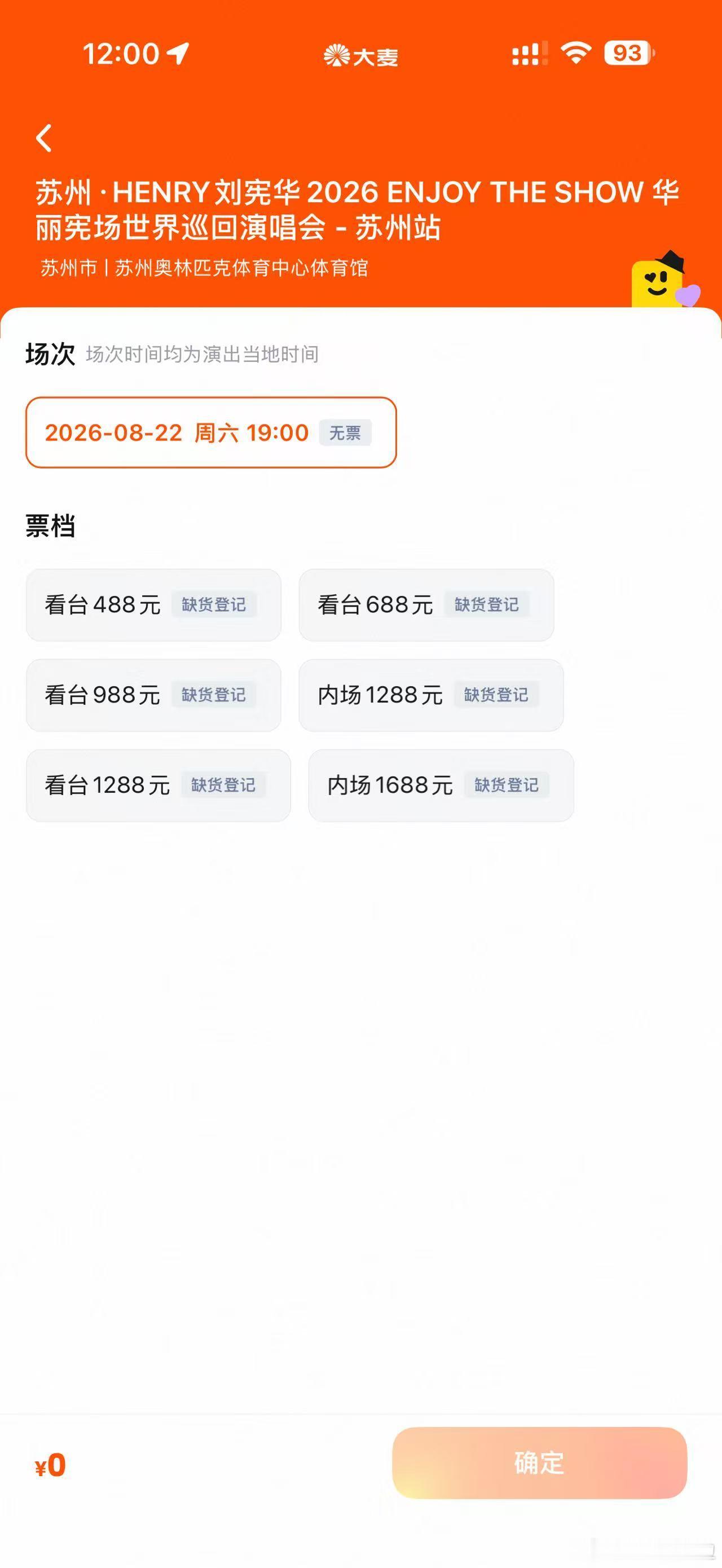 刘宪华苏州演唱会票秒没刘宪华苏州演唱会票秒没，到底是谁抢到了票，我票呢？到底是谁