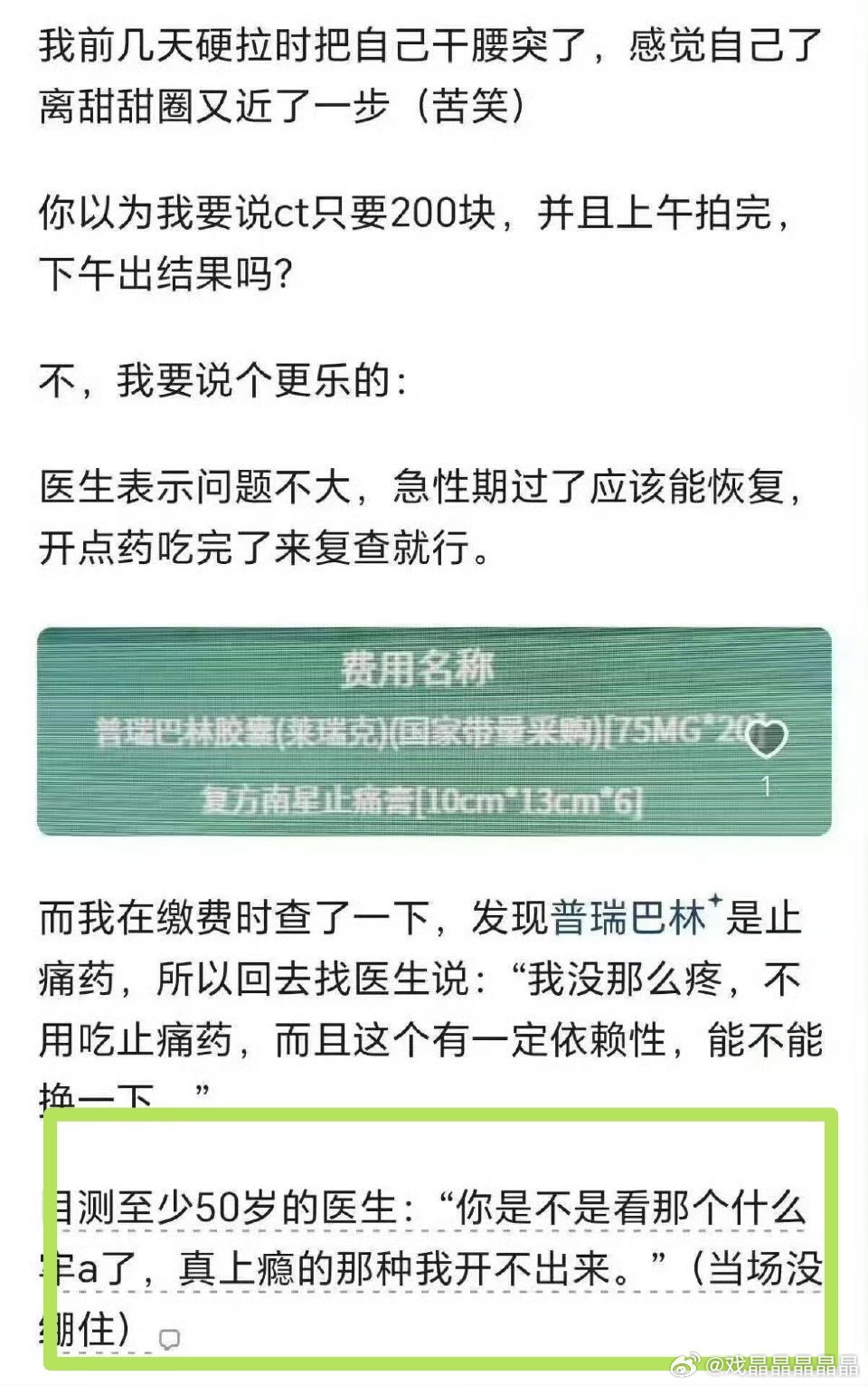 牢A在医生圈真的爆火，都知道他。 