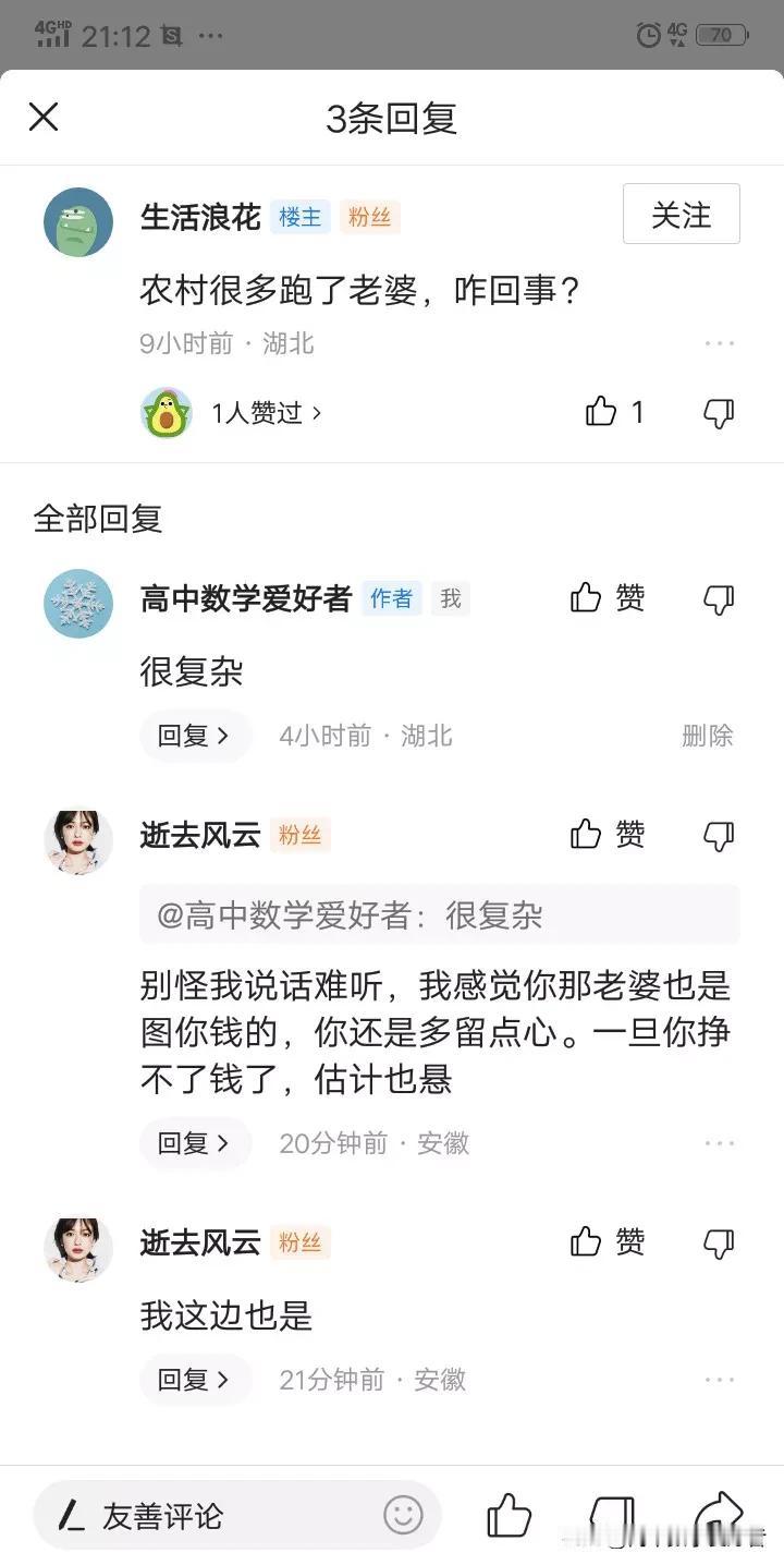 【粉丝说我老婆是图我的钱，我觉得还好】
​
​1.在婚姻里面，女人图男人什么？无