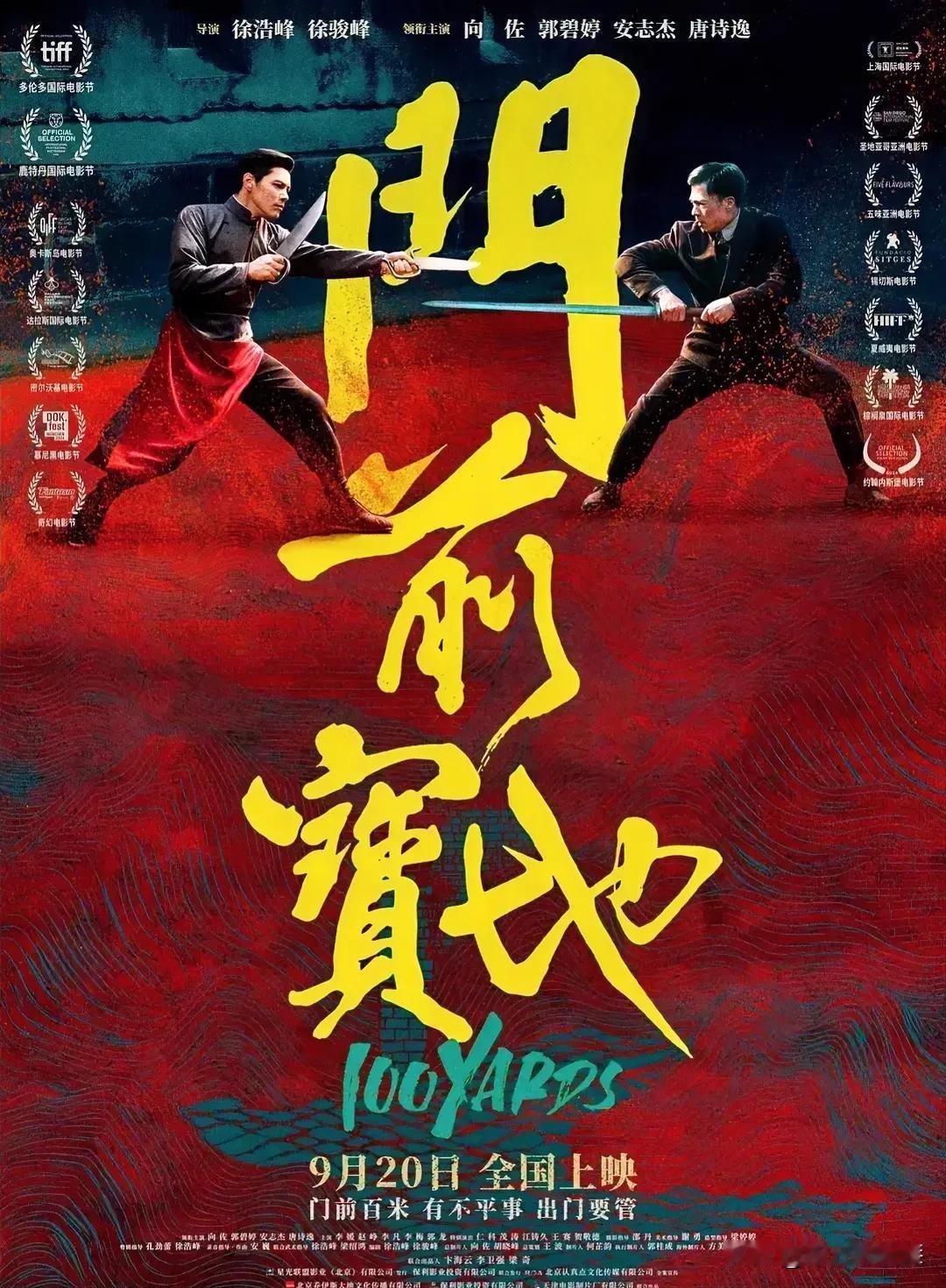 这部电影可以把裤衩赔没！
《门前宝地》上映17天票房收入146.7万，对，你没有