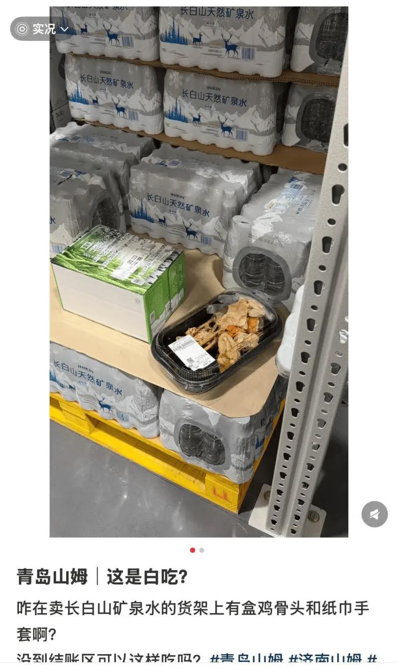 这张图片是网友在青岛山姆会员店拍摄的货架场景，曝光了一起非常典型的“超市试吃乱象