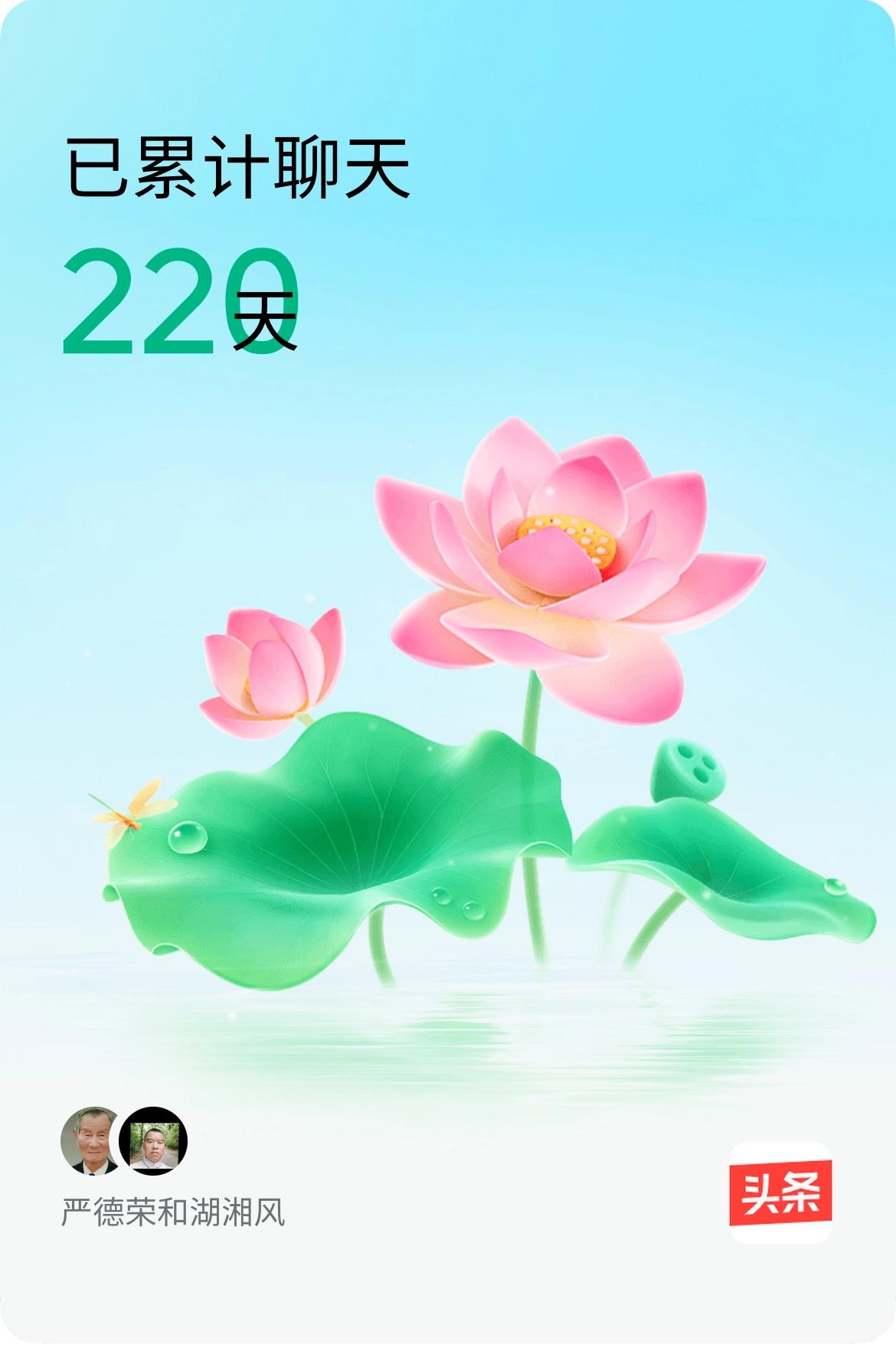 我和@湖湘风已经一起养花220天啦，快来一起养花～