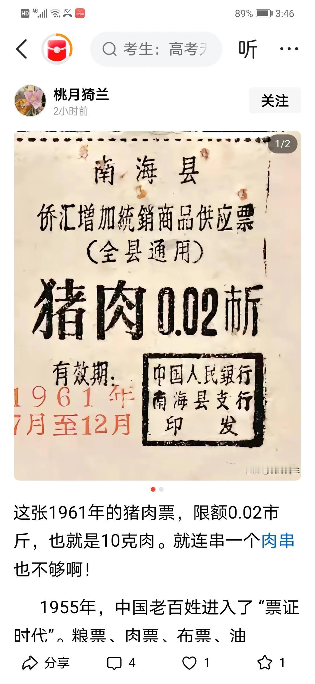 本人亲身经历过，上世纪六七十年代的猪肉票，最小单位是两！
并且，那个年代食品站使