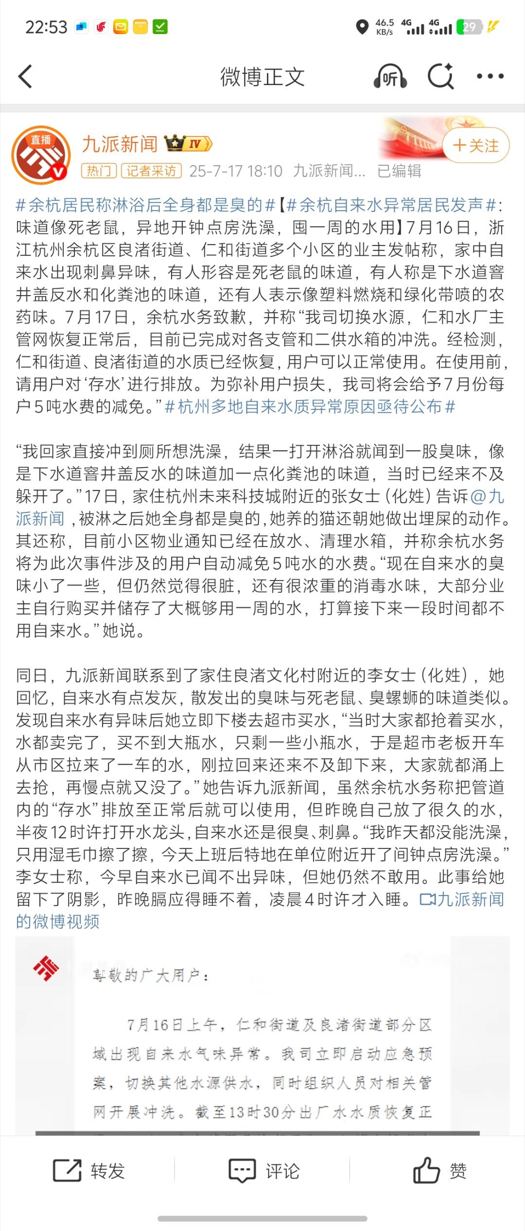 杭州多地自来水质异常原因亟待公布心疼杭州人民…据说洗了个屎味儿的澡…  ​​​