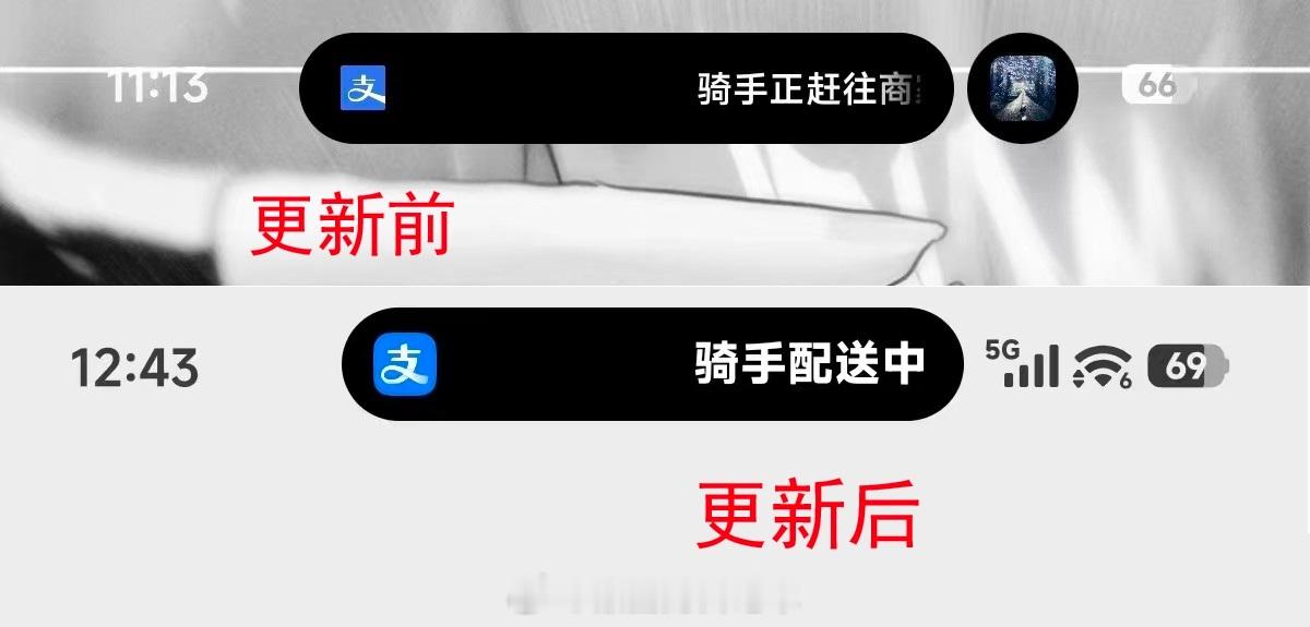 小米澎湃OS3 支付宝优化“小米超级岛”显示效果；淘宝闪购（原“饿了么”）能显示