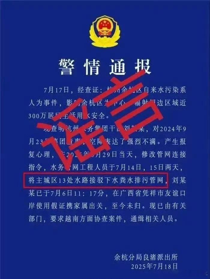 邵某豪编造虚假警情通报被刑拘不是，这家伙直接伪造了一个蓝底白字的警方公告，这……