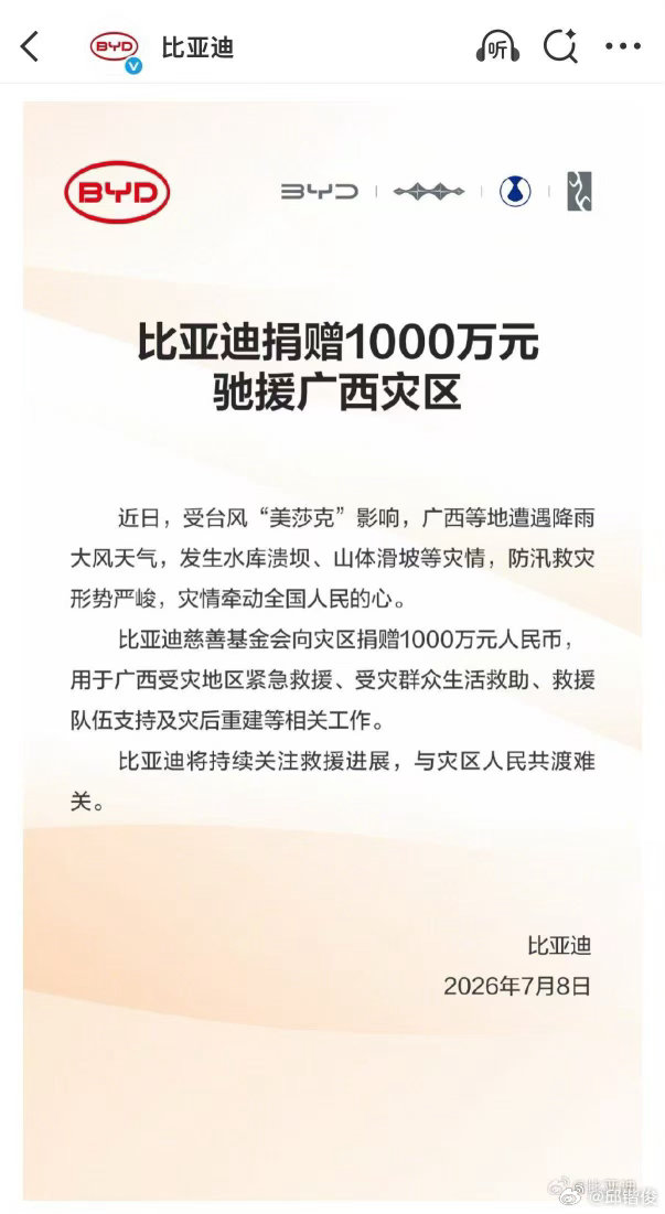 比亚迪捐赠1000万元驰援广西灾区看视频图片确实揪心台风美莎克
