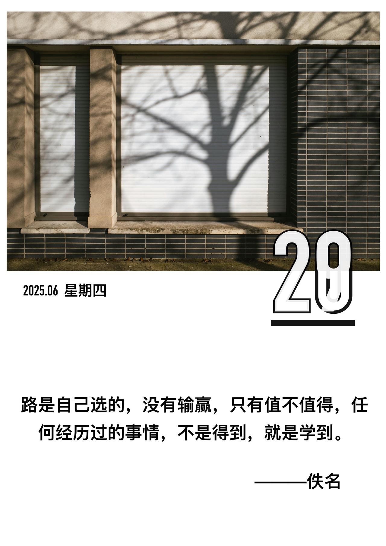 「


路是自己选的

没有输赢

只有值不值得

任何经历过的事情

不是得到