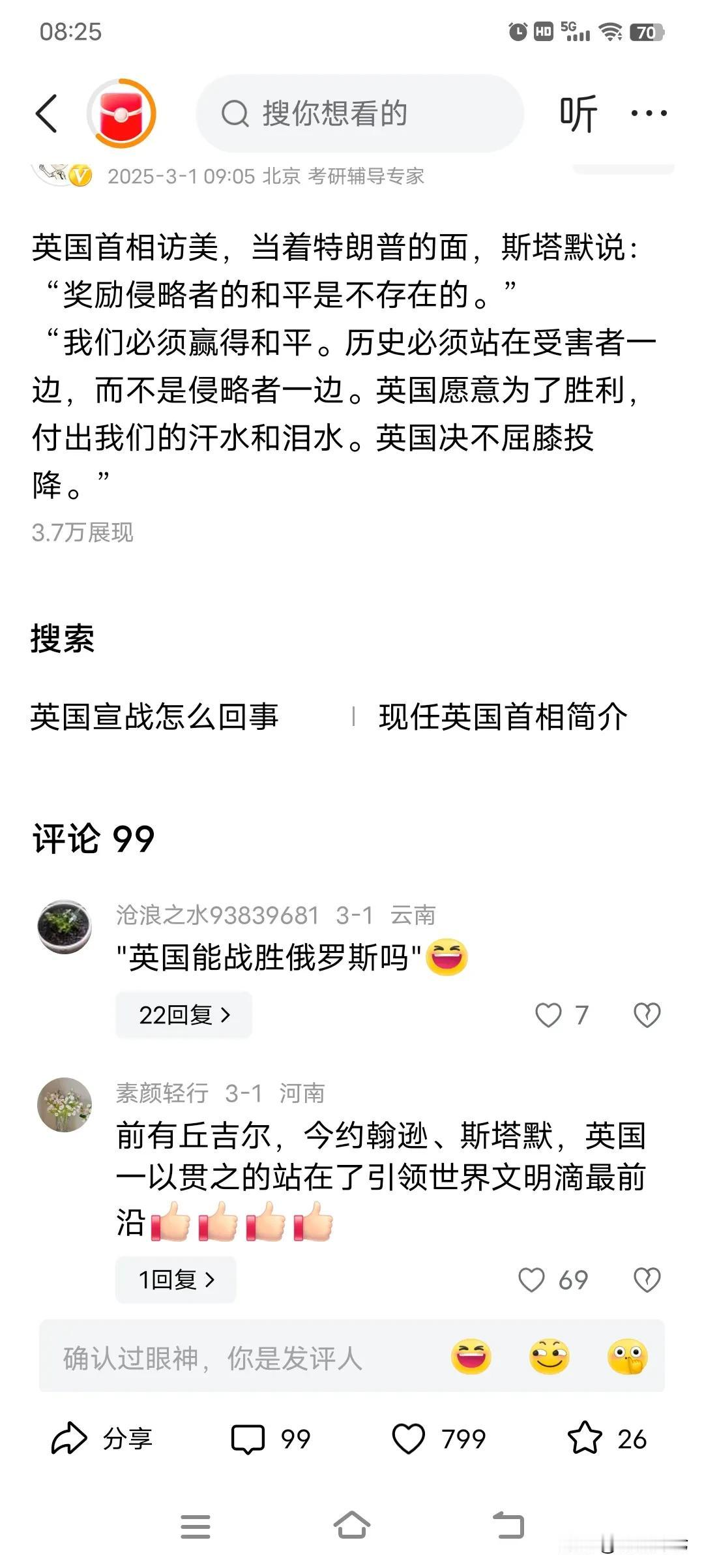 恨国党的评论区能看到各种奇葩，还能总结出搞笑段子：
言而有信英帝国😄
可以可以