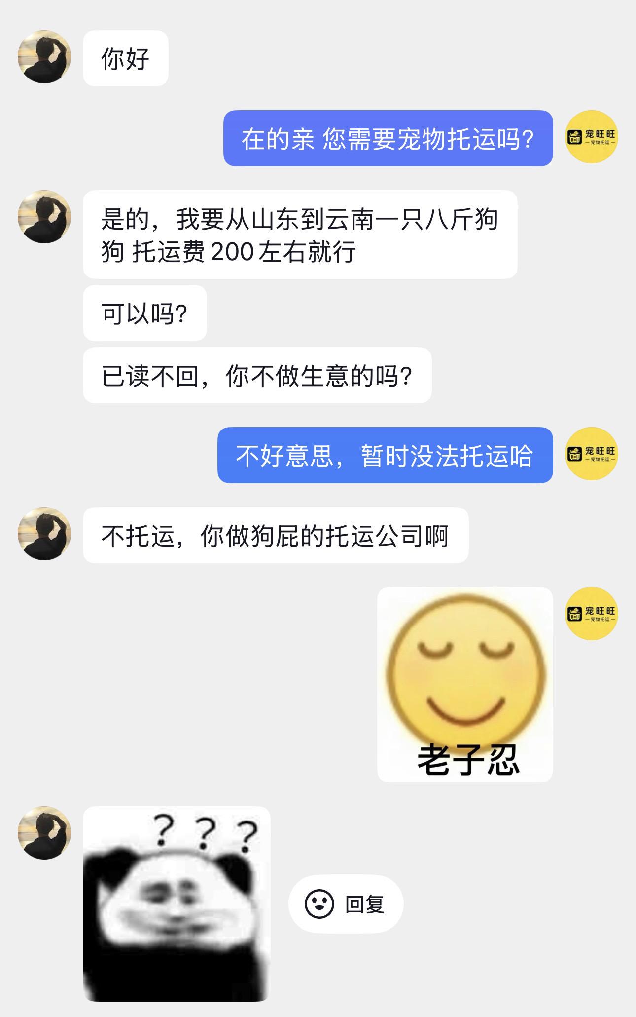我上哪去给你找两千多公里两百的司机 ..