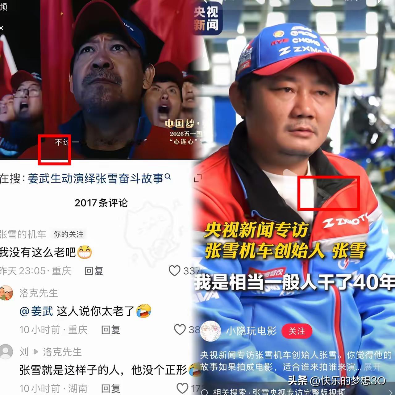 真是笑死了[大笑]
姜武演张雪，这本是个挺拔高的事儿。结果张雪跑到央视频评论区，