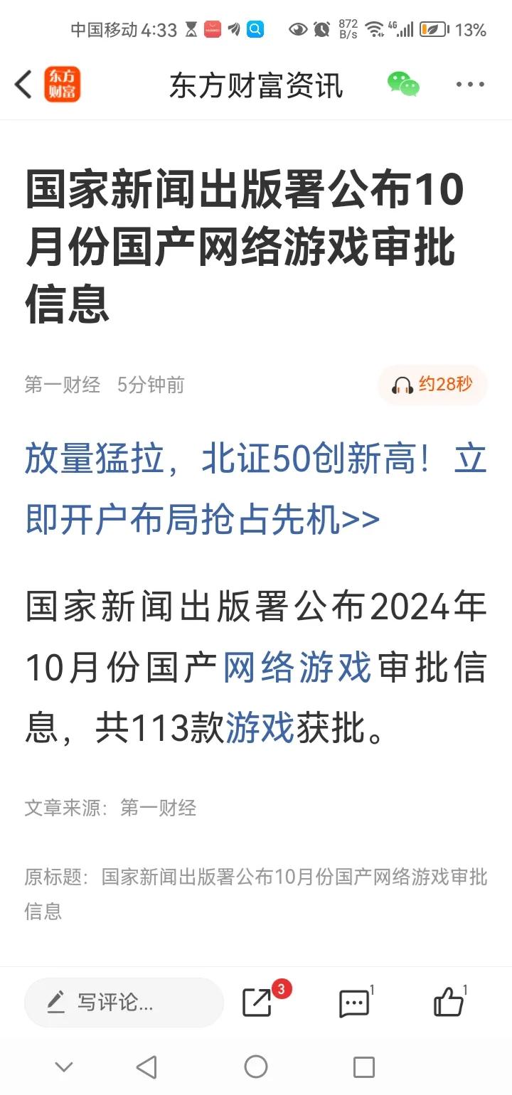 傍晚传来三大重要消息，可能影响下周A股相关走势。消息一，据国家新闻总署消息称，1