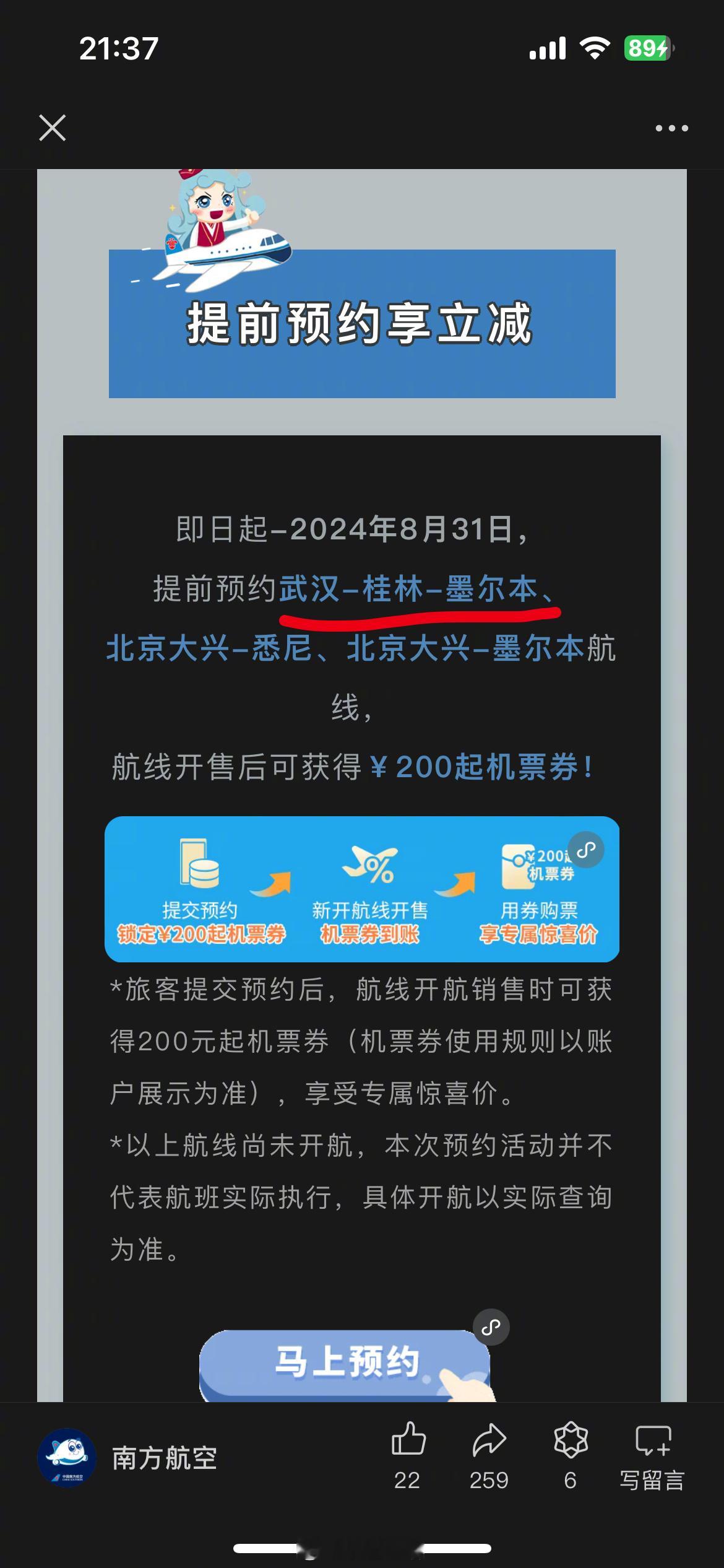 摘自南航公众号，南航要开通武汉-桂林-墨尔本航线，还是蛮有创意的。另外就是北京大