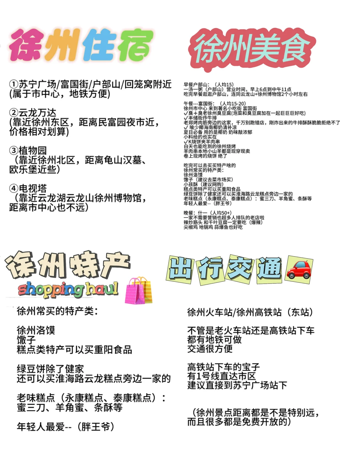一点点来自徐州物价的震撼！！！ 特种兵一日游