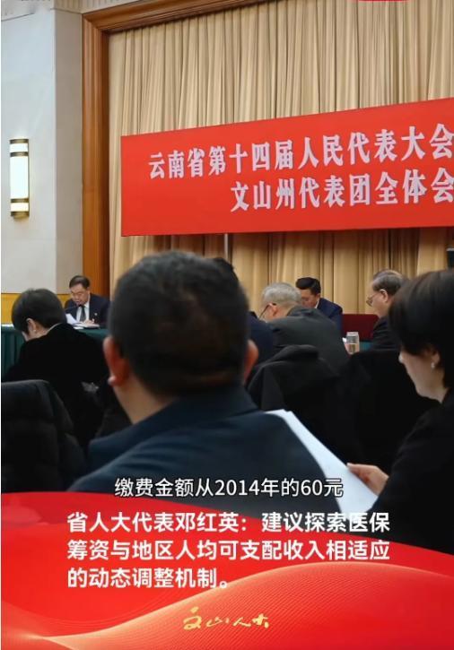 “终于有人站出来了！”近日，云南省人大代表邓红英提出一个备受关注的问题：农村医保