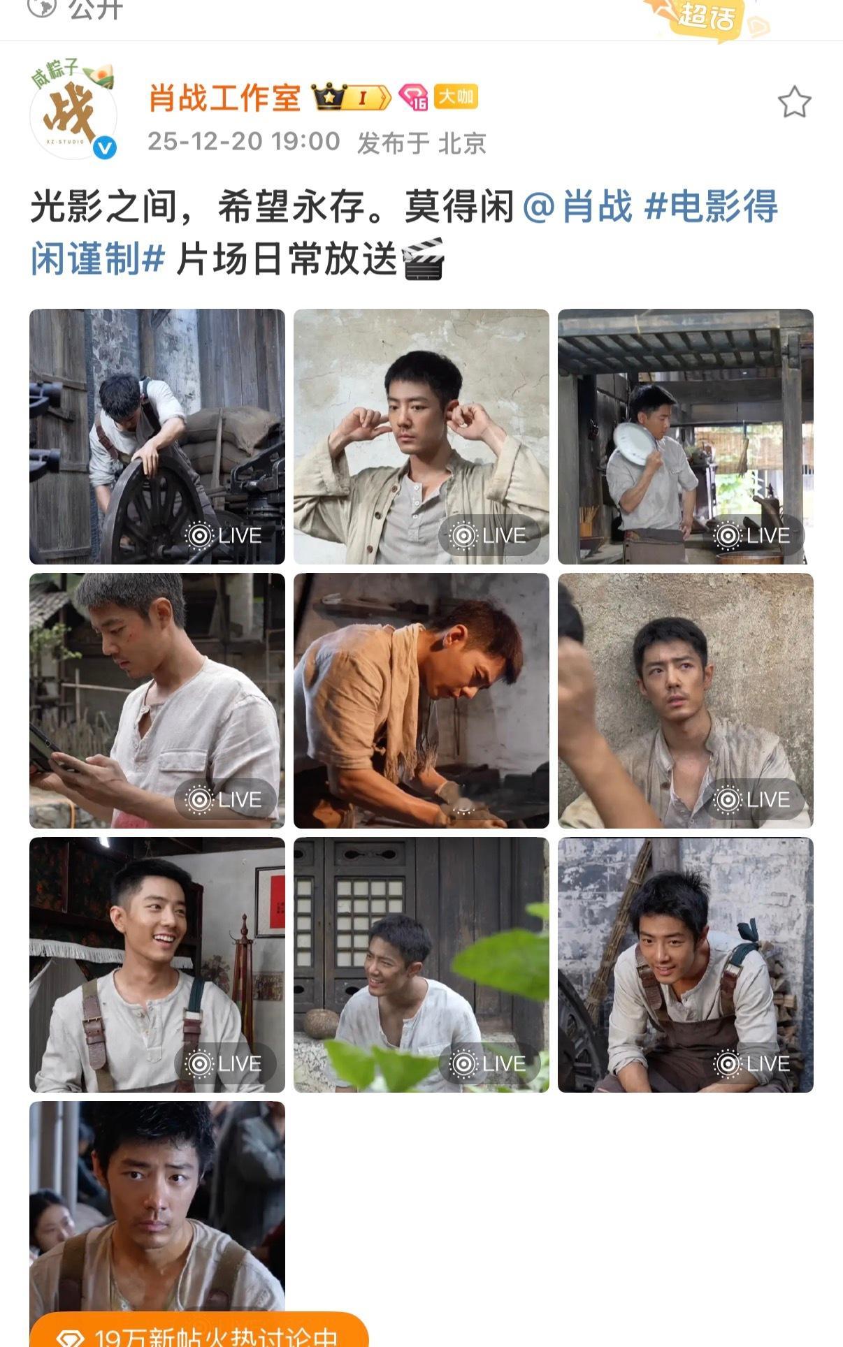 肖战得闲谨制片场日常肖战得闲谨制片场日常放送肖战得闲谨制片场日常放送，好帅，