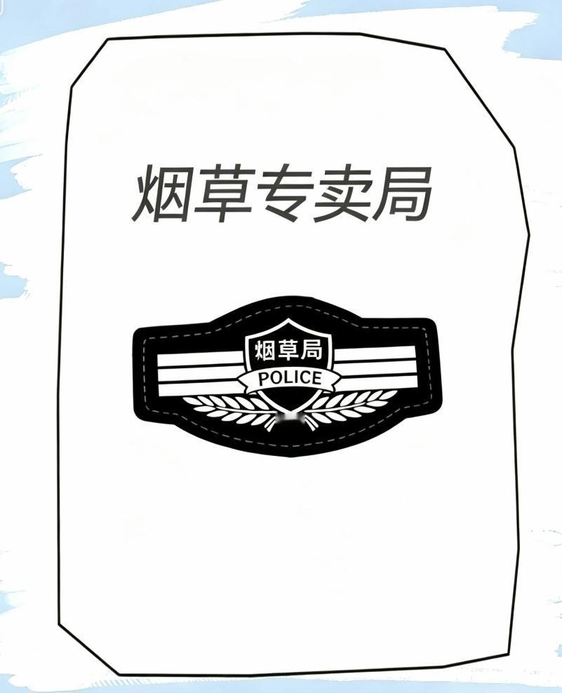 面对烟草制假售假，违法犯罪扰乱卷烟市场，建议应该成立烟草警察，负责查烟草案件，保